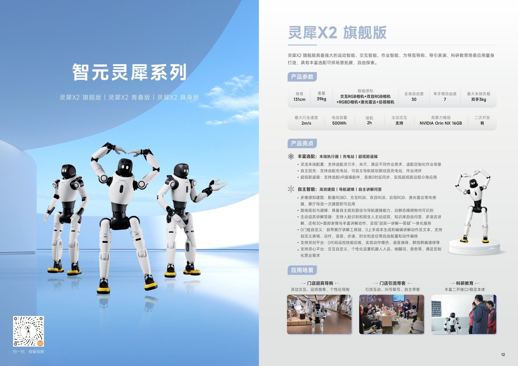 灵犀 X2 产品手册 · 旗舰版