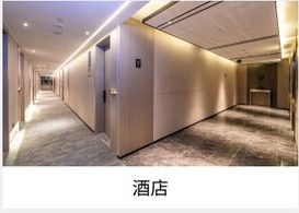 酒店