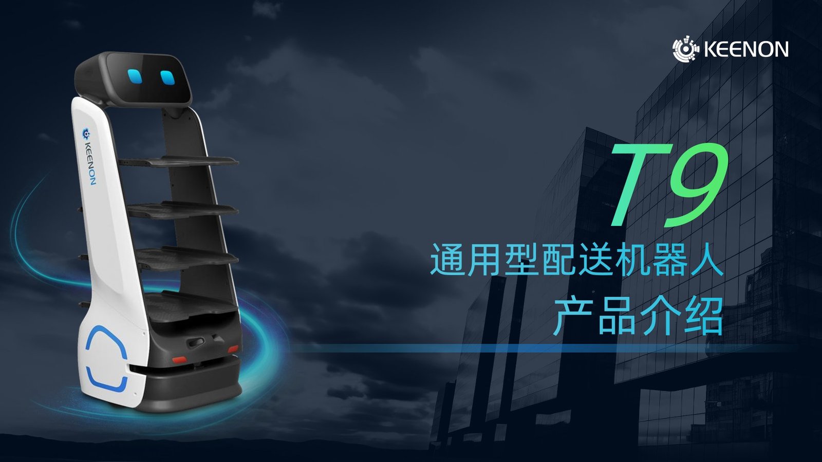 T9 产品概览 1