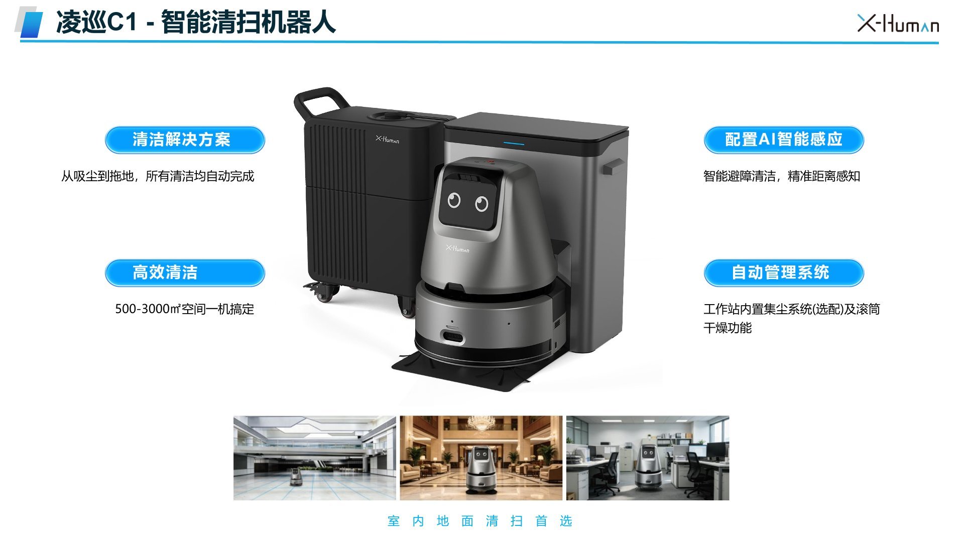 灵迅 C1 亮点