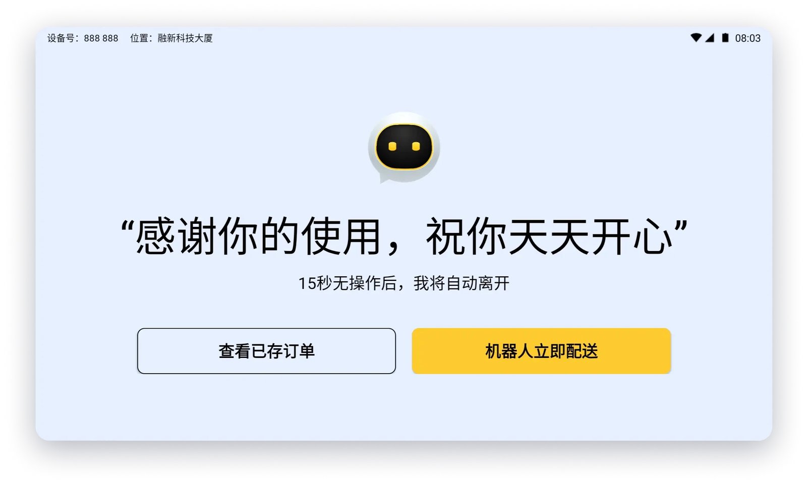 外卖配送系统界面 4