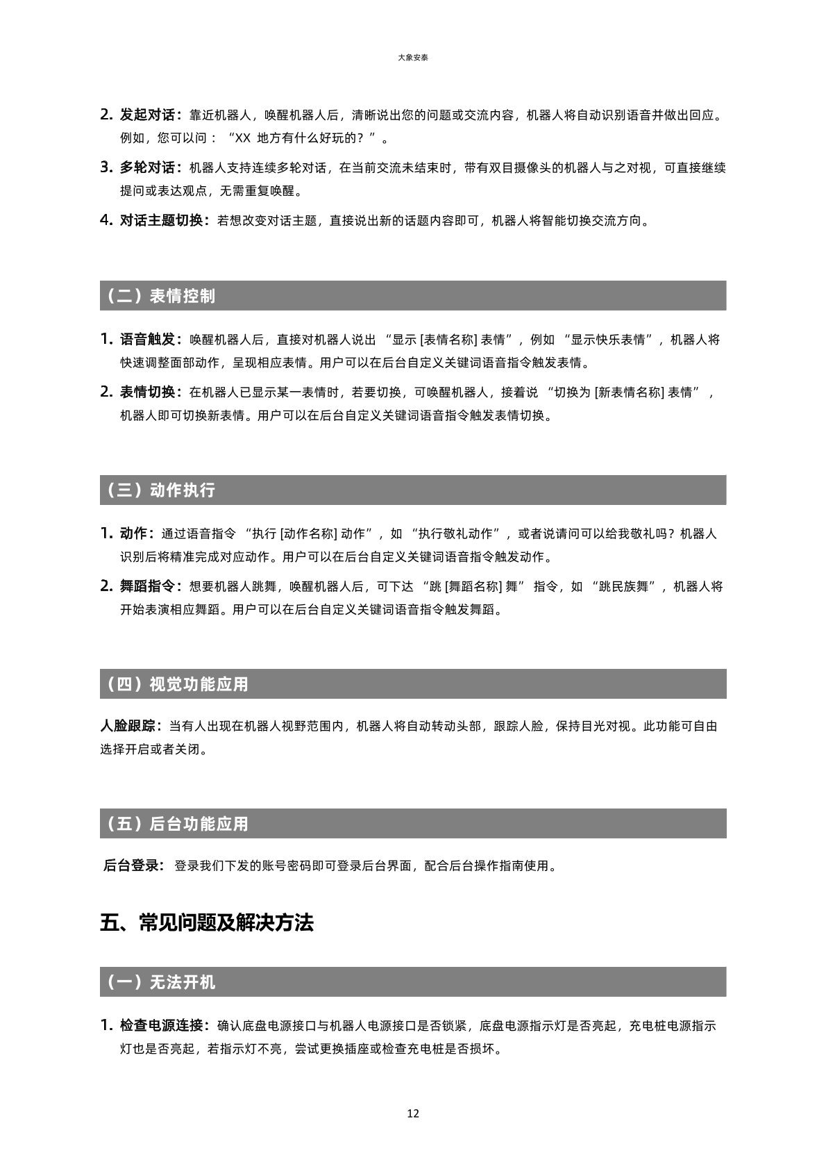 产品操作指南 · 对话、表达、动作与视觉