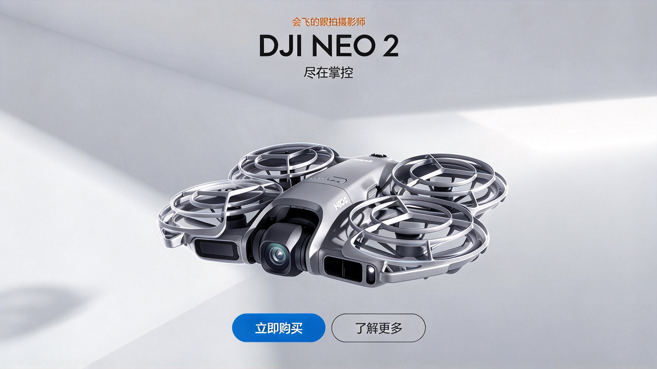 DJI NEO 2 智能追踪与拍摄无人机