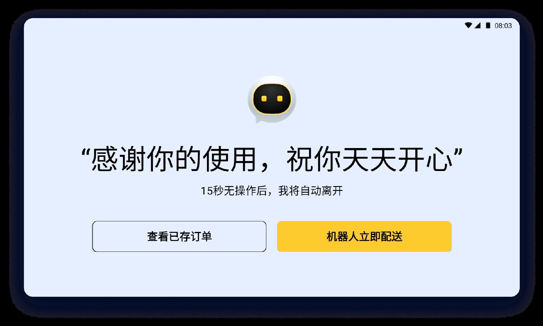 配送系统界面 2