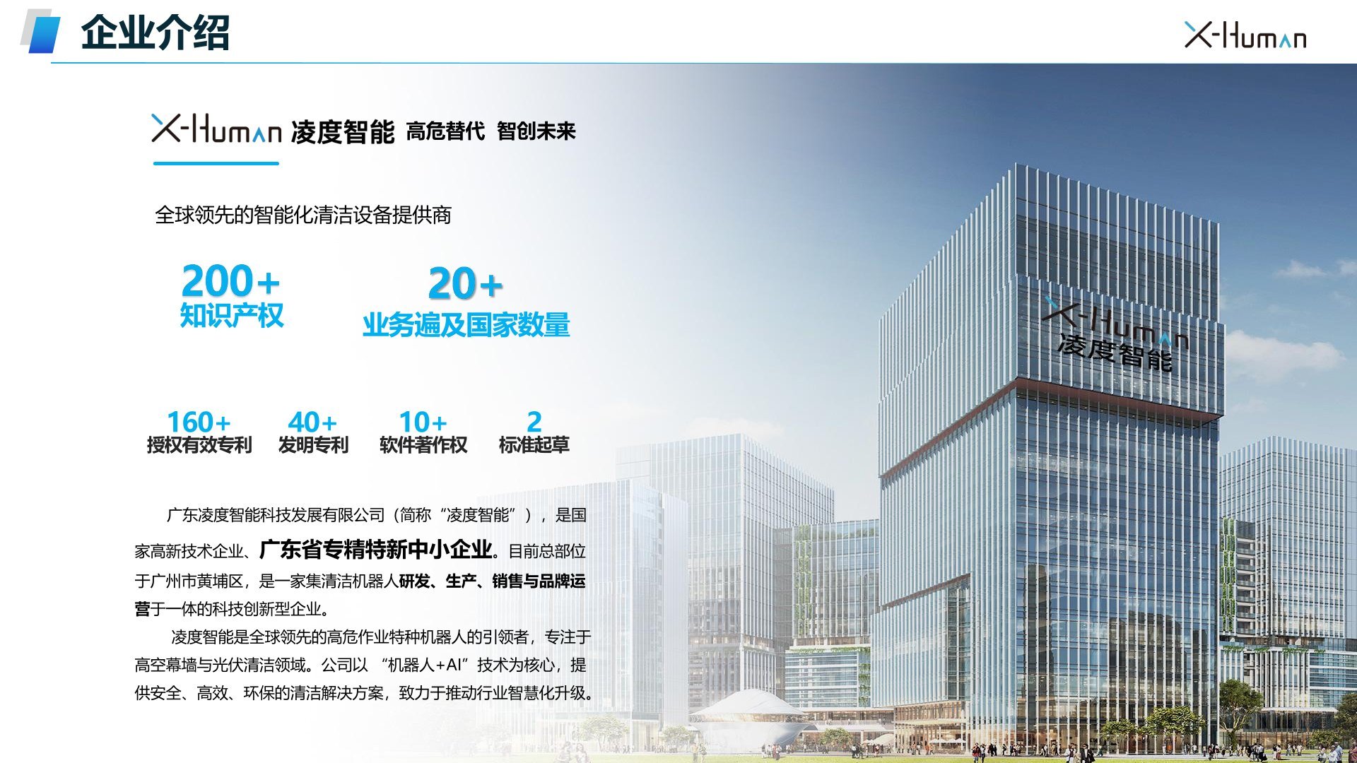 公司介绍