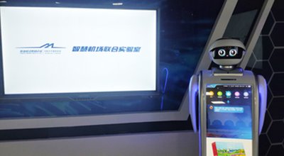 智慧机场联合实验室