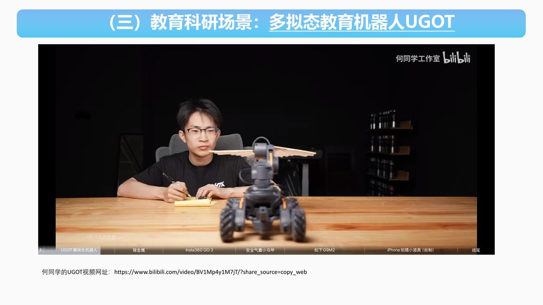 UGOT 产品材料 02 教育与科研场景
