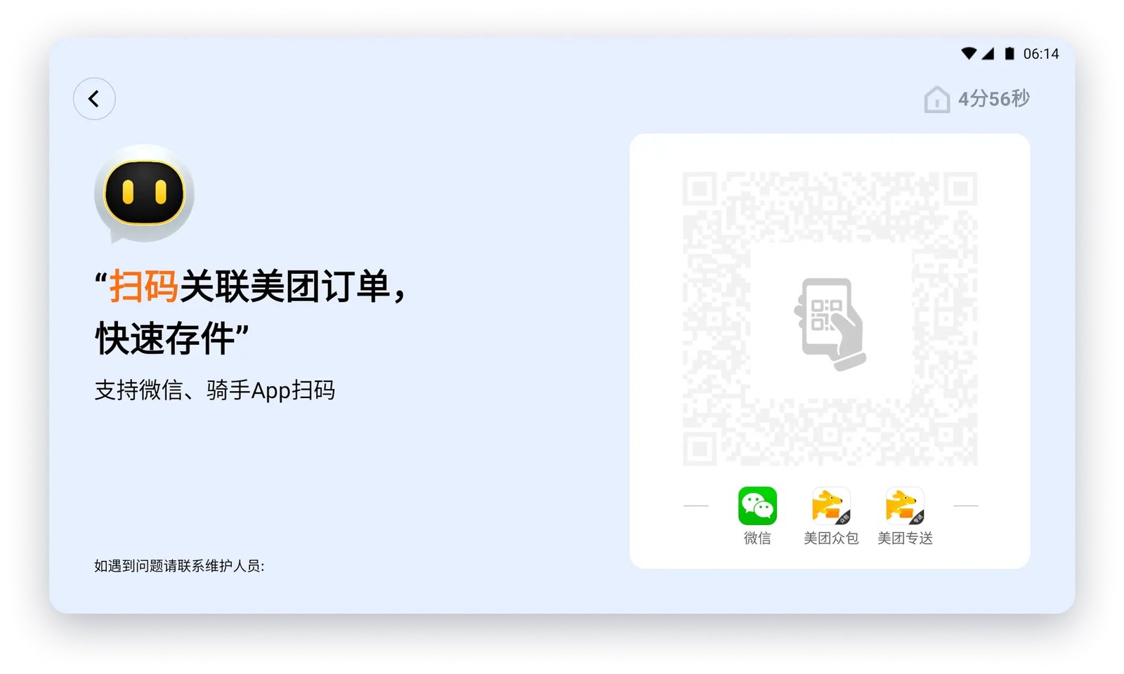 外卖配送系统界面 1
