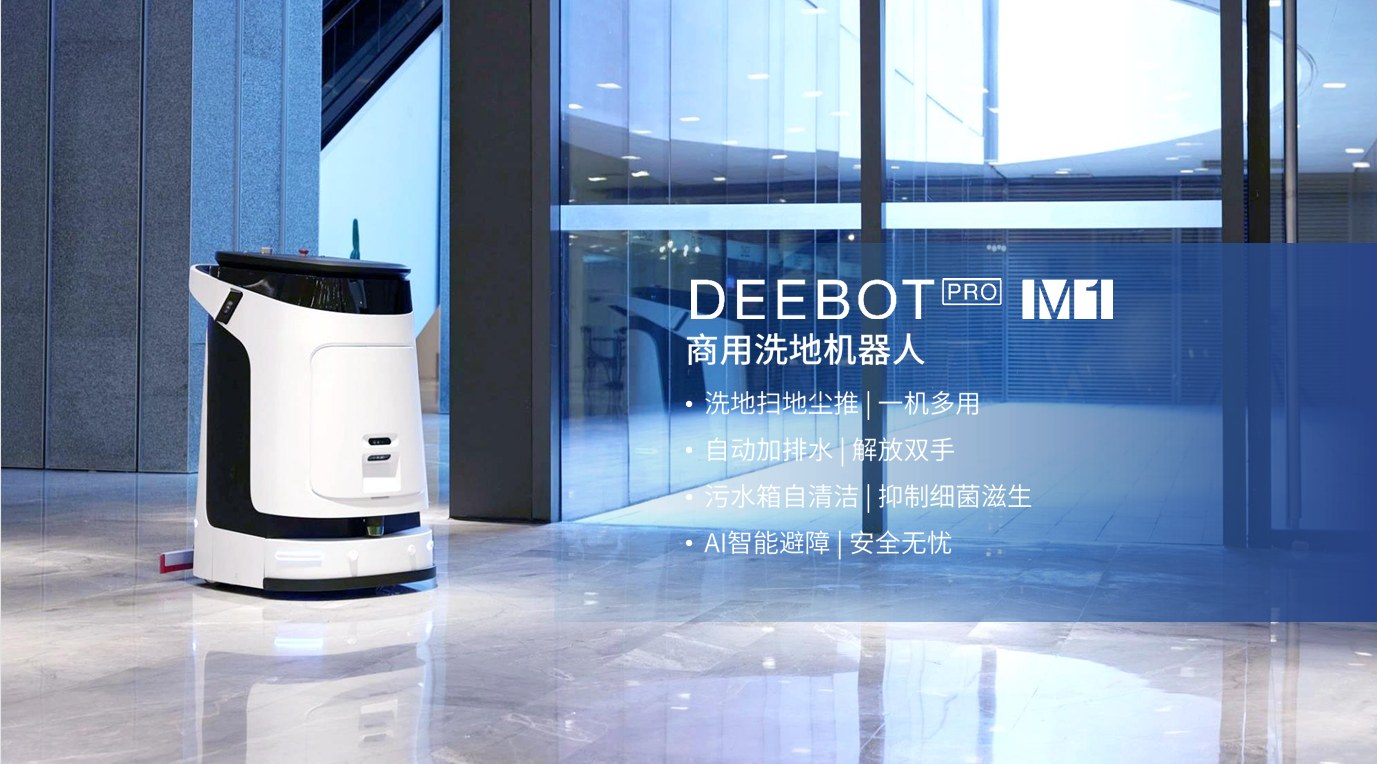 DEEBOT PRO M1 商用地面清洁机器人