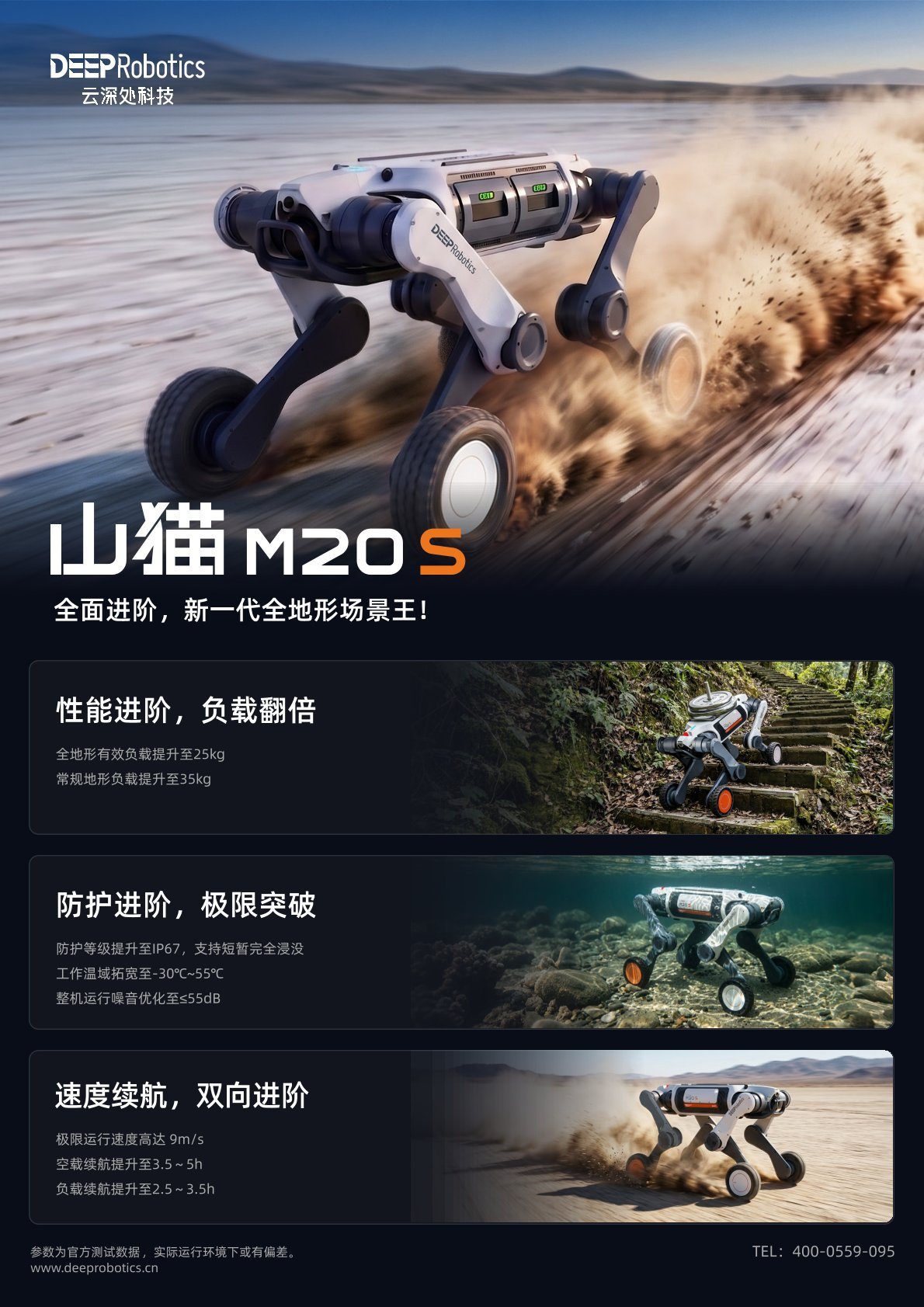 DeepRobotics 林克斯 M2 S
