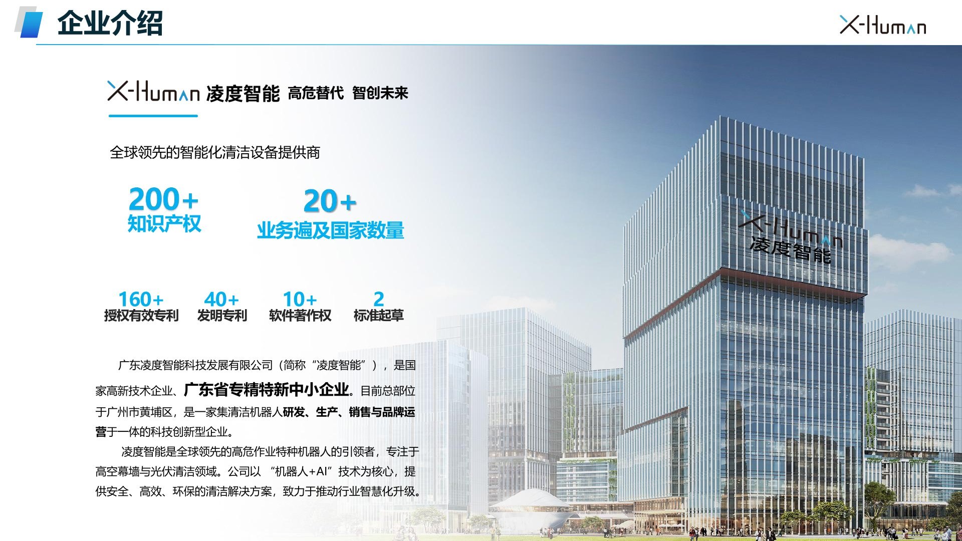 公司介绍