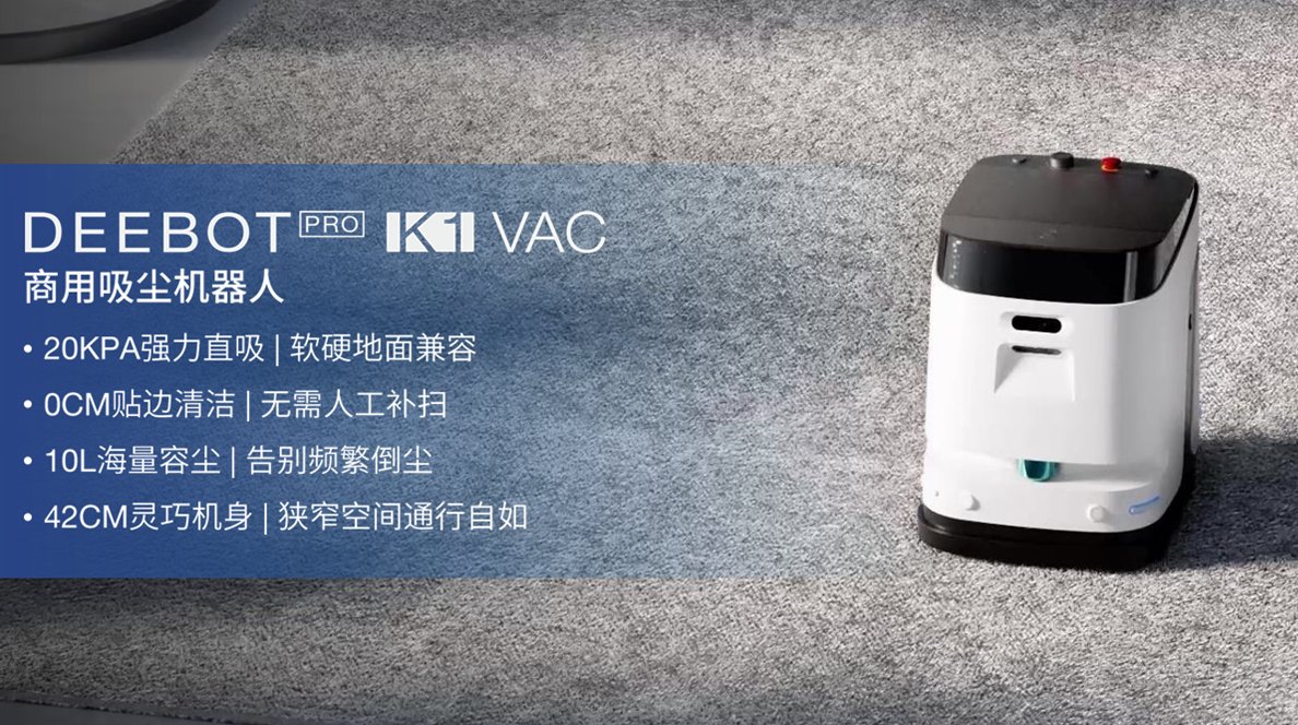科沃斯 DEEBOT PRO K1 VAC（标准版）清洁机器人