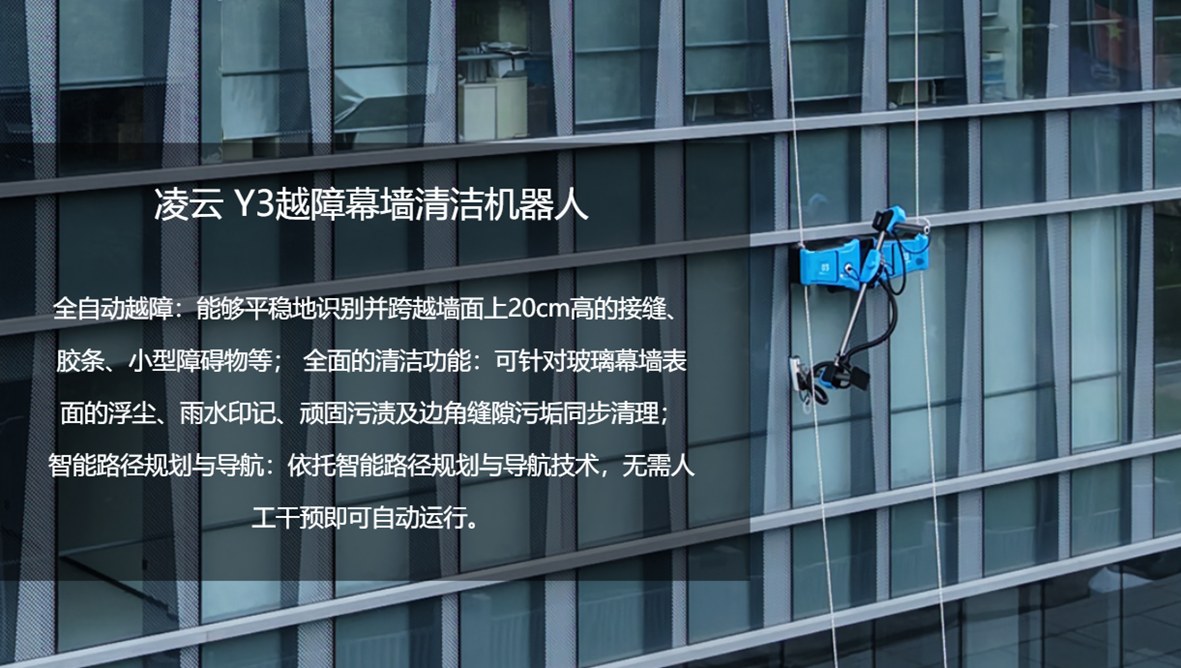 X-Human 凌云 Y3 越障外墙清洗机器人