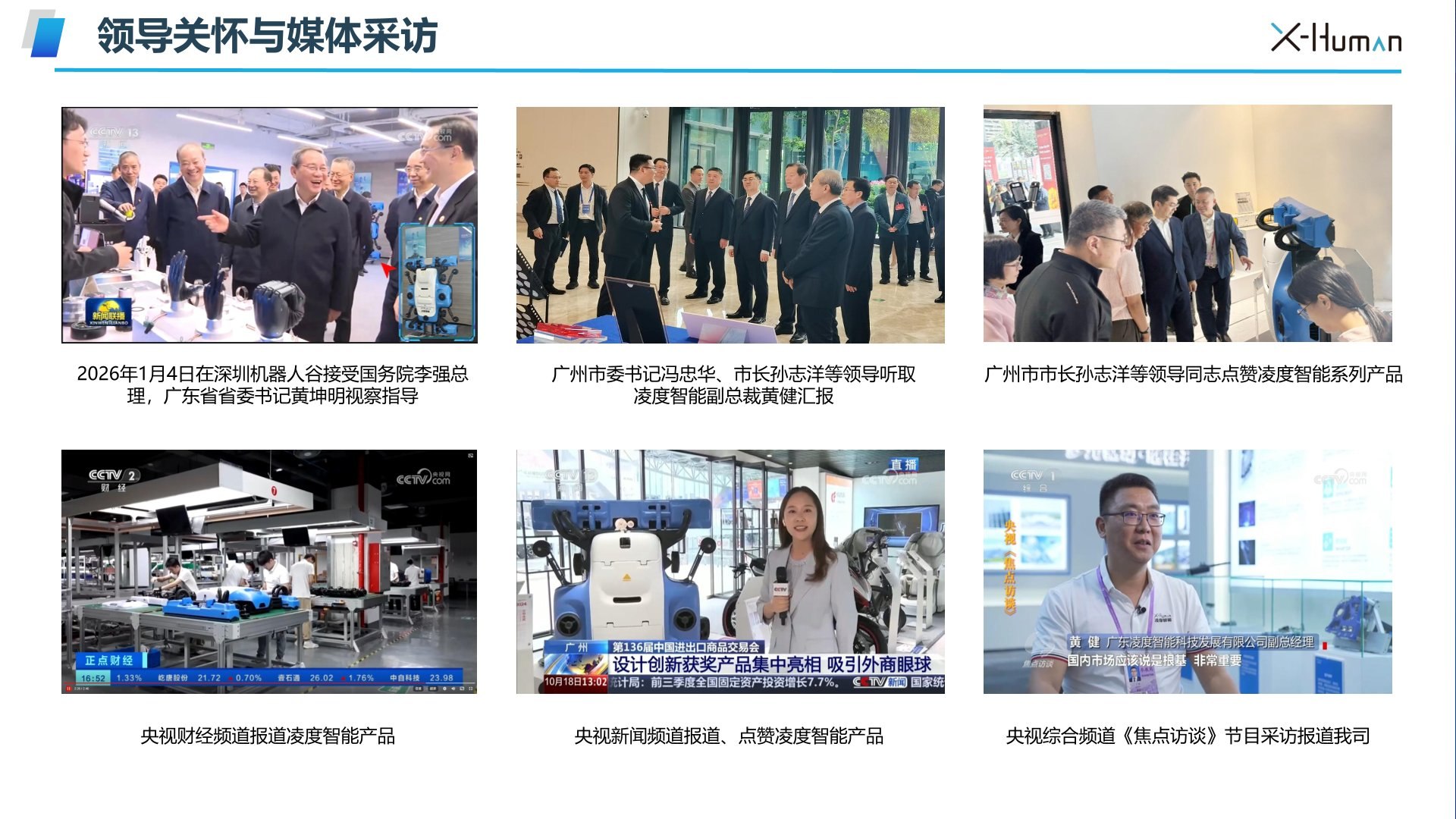 政府访问与媒体采访
