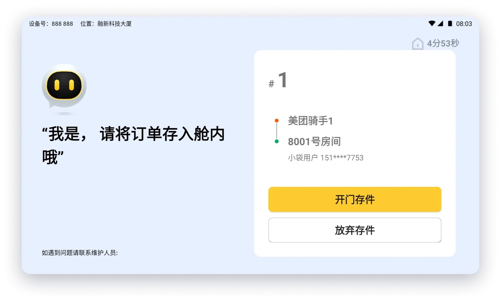 外卖配送系统界面2