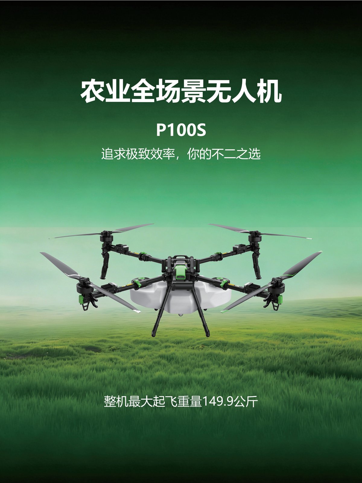 P100S 宣传册第 1 页