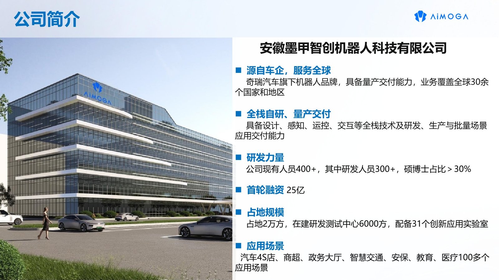 公司介绍