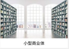 小型商业综合体