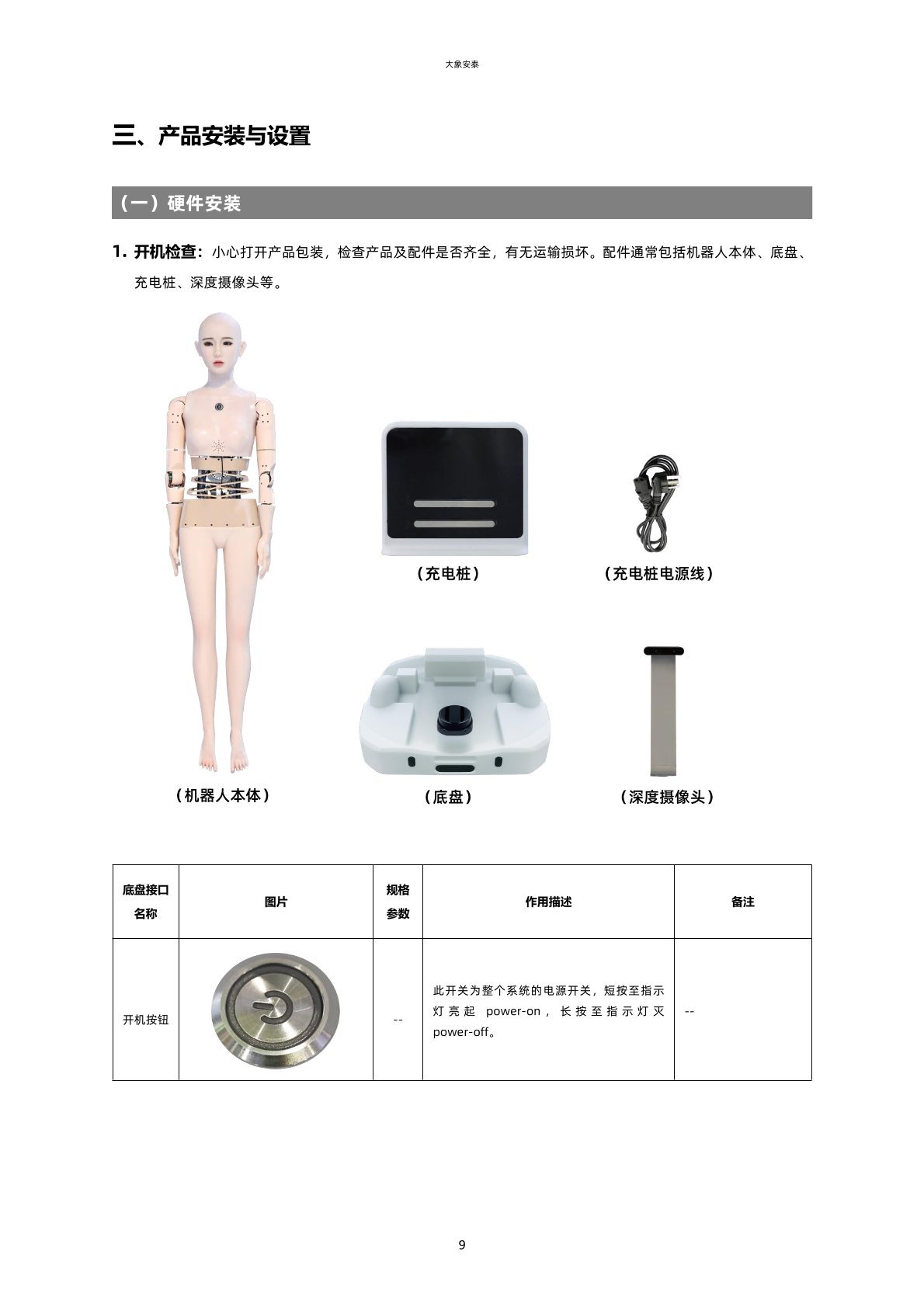 产品安装与设置 · 硬件安装