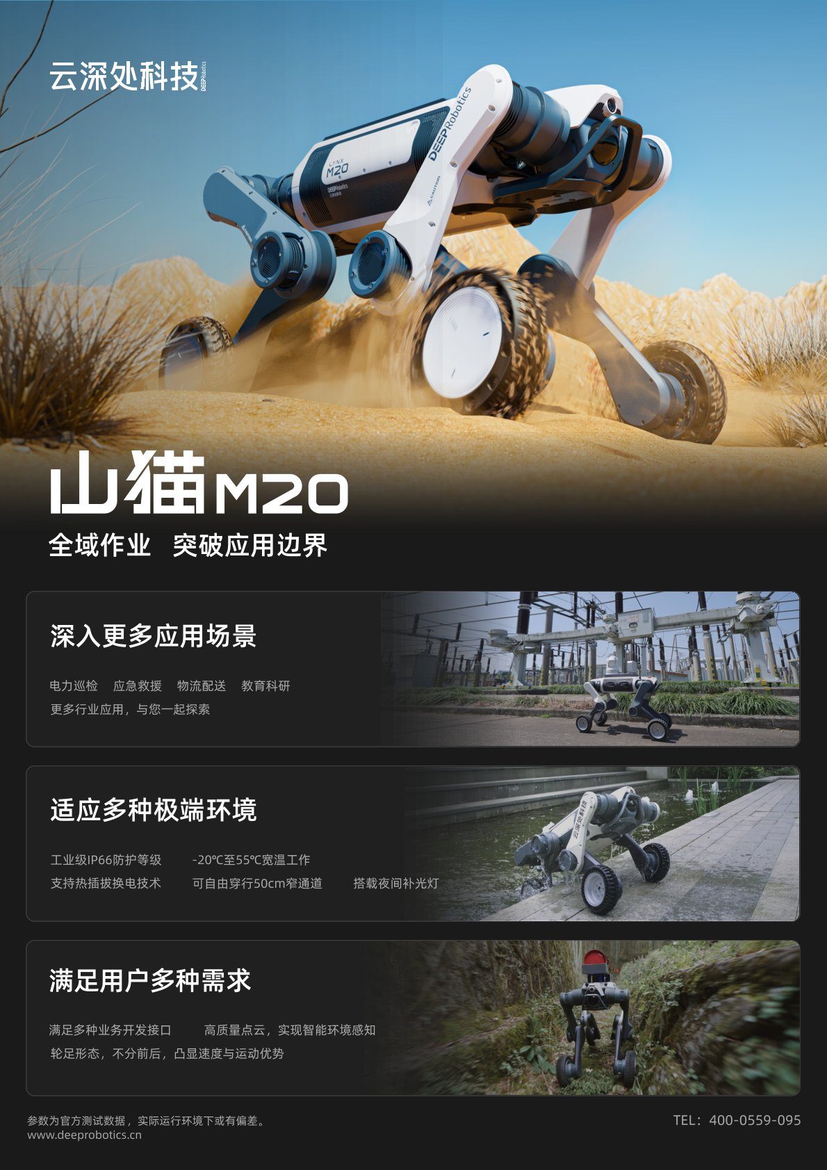 Lynx M20 全领域作战