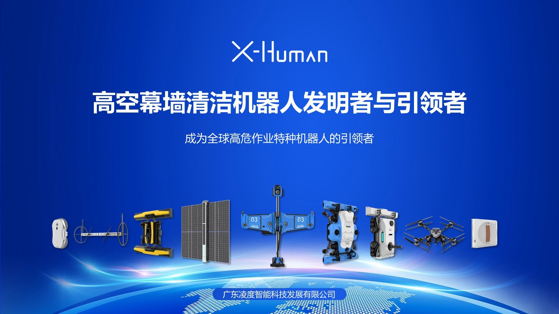 X-Human 灵度智能简介