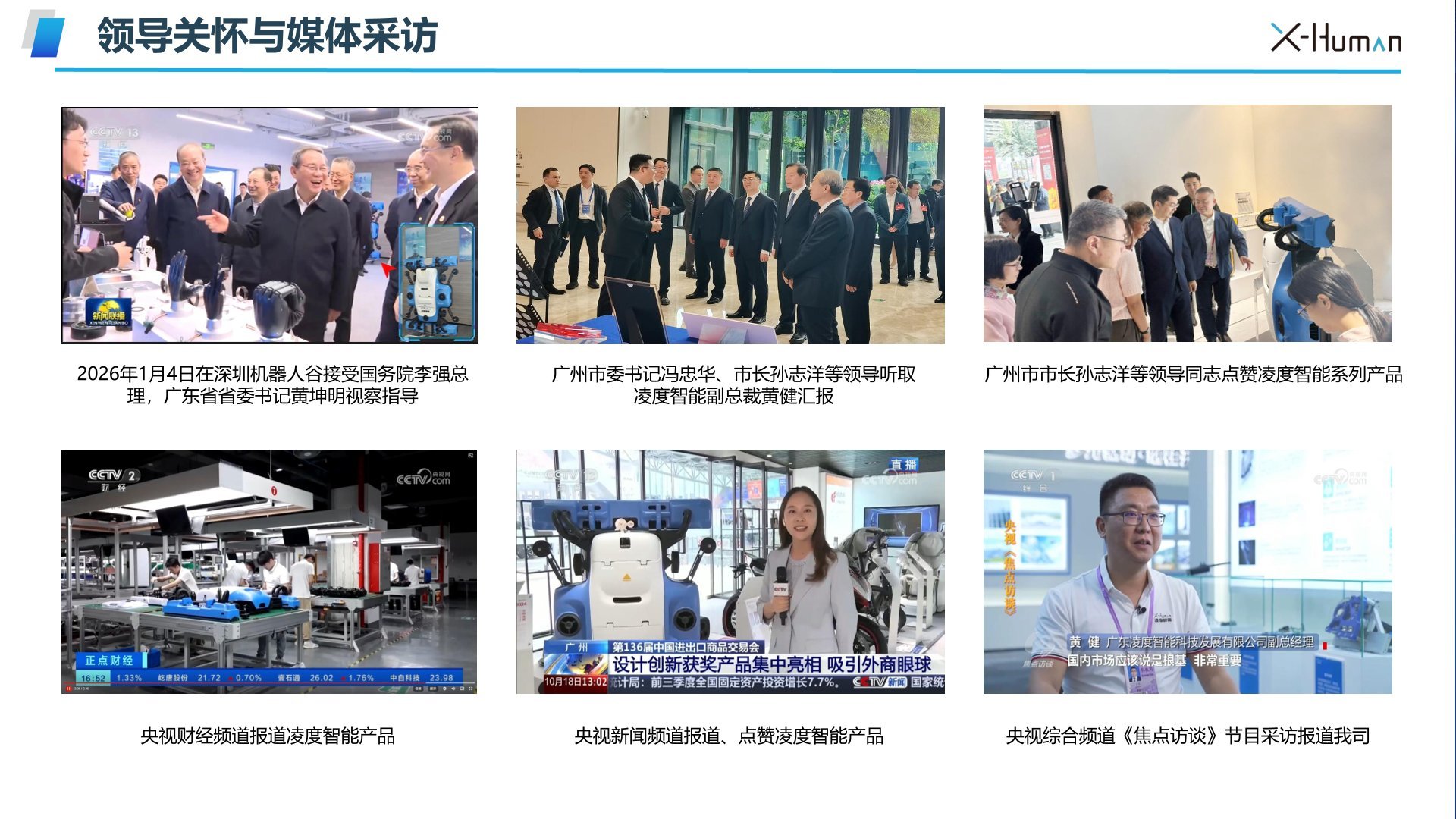 政府访问与媒体采访