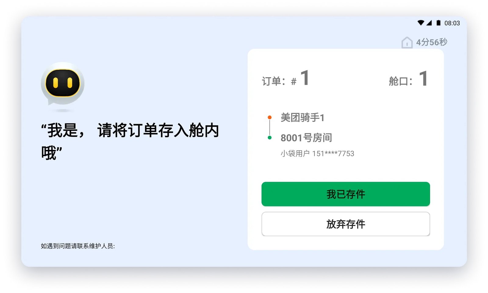 外卖配送系统界面3